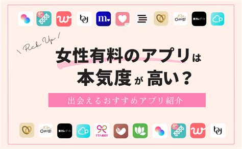 婚活サイト 女性有料|女性も有料のマッチングアプリおすすめアプリランキング！女性。